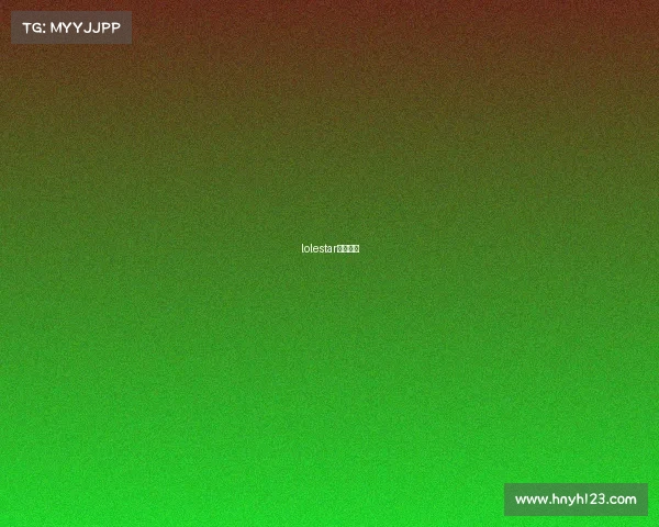 lolestar战队解散