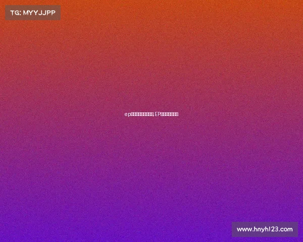 ep电子竞技俱乐部成员,EP试训集结号吹响